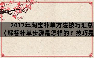 补单平台