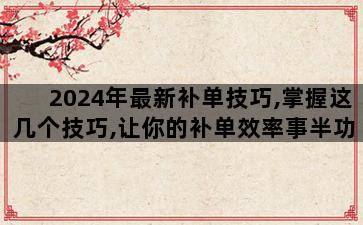 补单平台