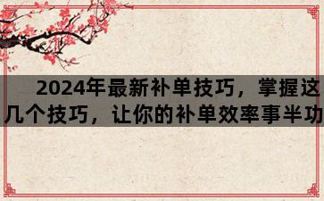 补单平台