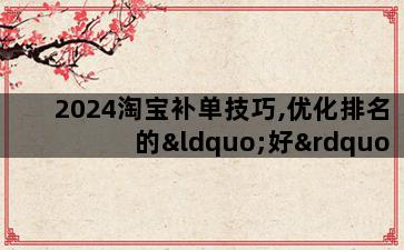 补单平台