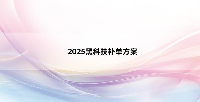 补单平台