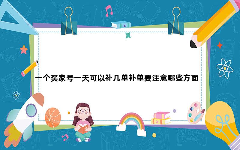 补单平台
