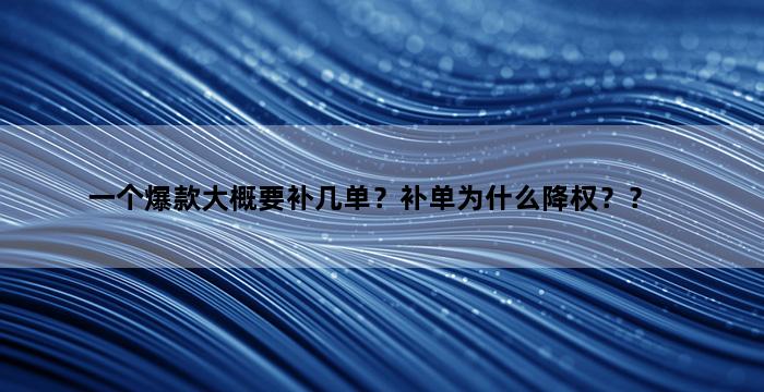 补单平台