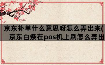 补单平台