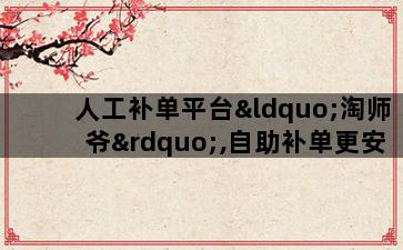 补单平台