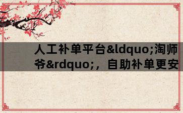 补单平台