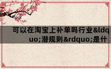 补单平台