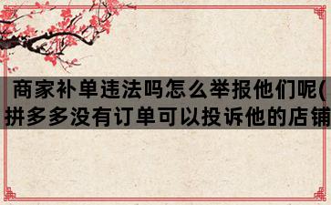 补单平台