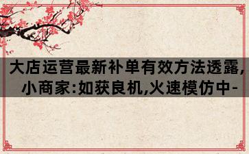 补单平台