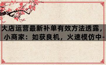 补单平台