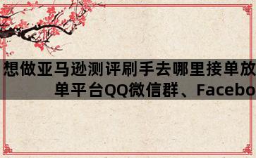 补单平台