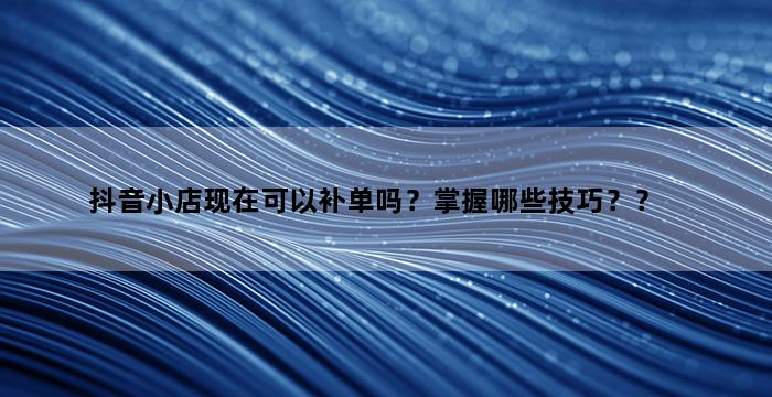补单平台