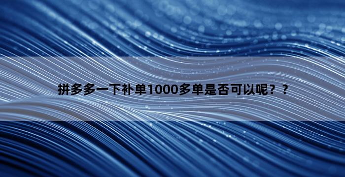 补单平台