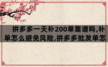 补单平台