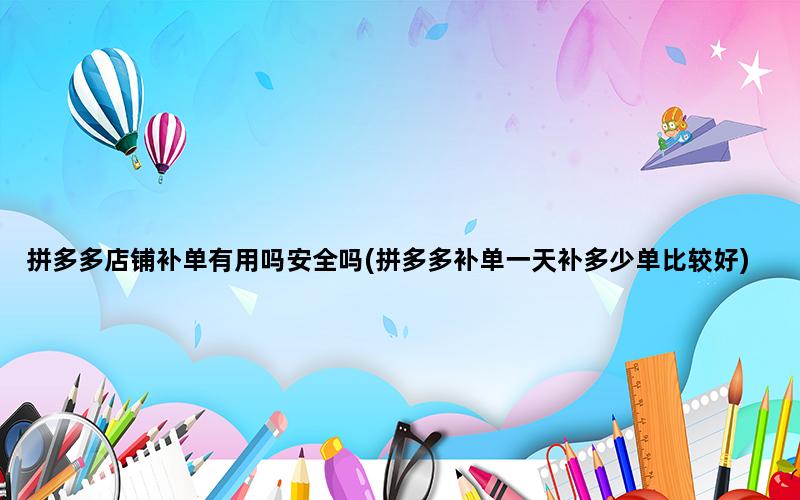 补单平台