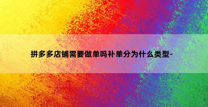 补单平台
