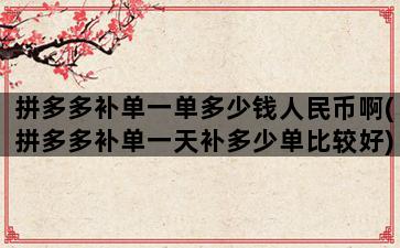 补单平台