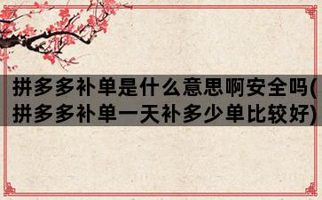 补单平台
