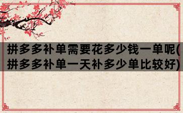 补单平台