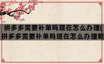 补单平台