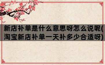 补单平台