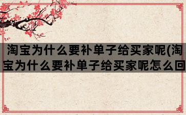 补单平台