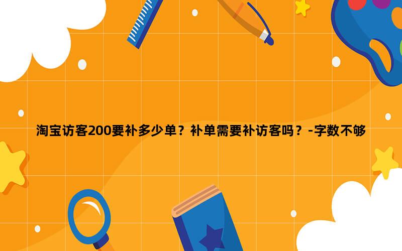 补单平台