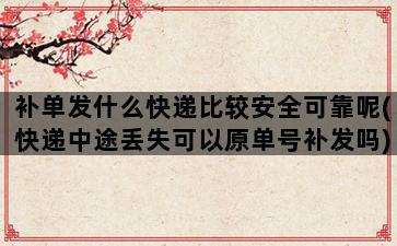 补单平台