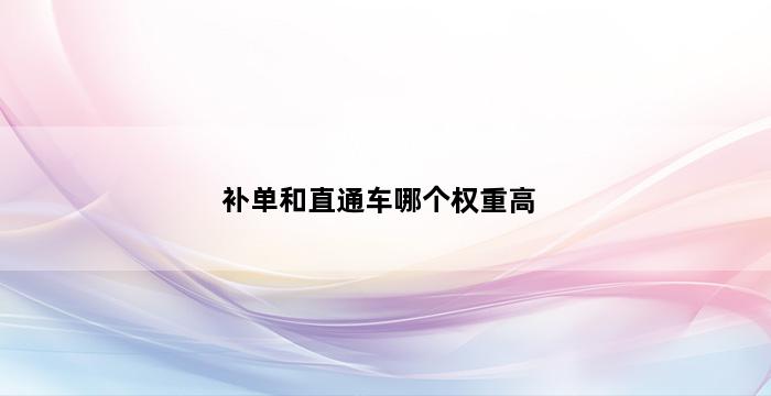 补单平台